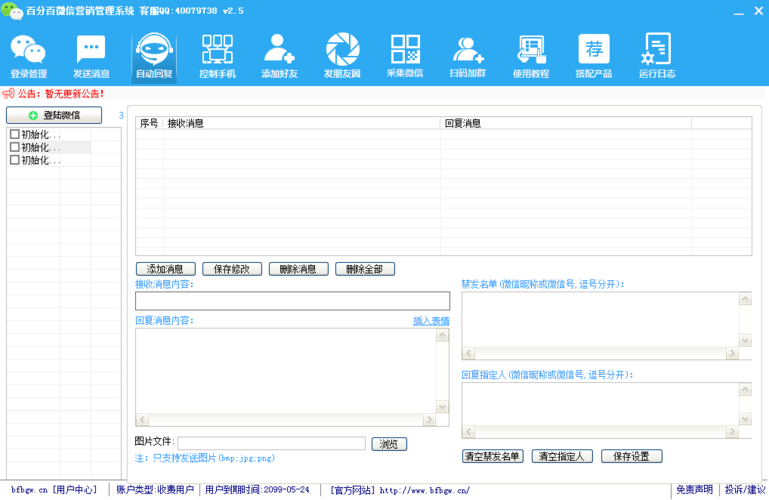 百分百微信营销管理系统v3.0 手机群控(稳定版)